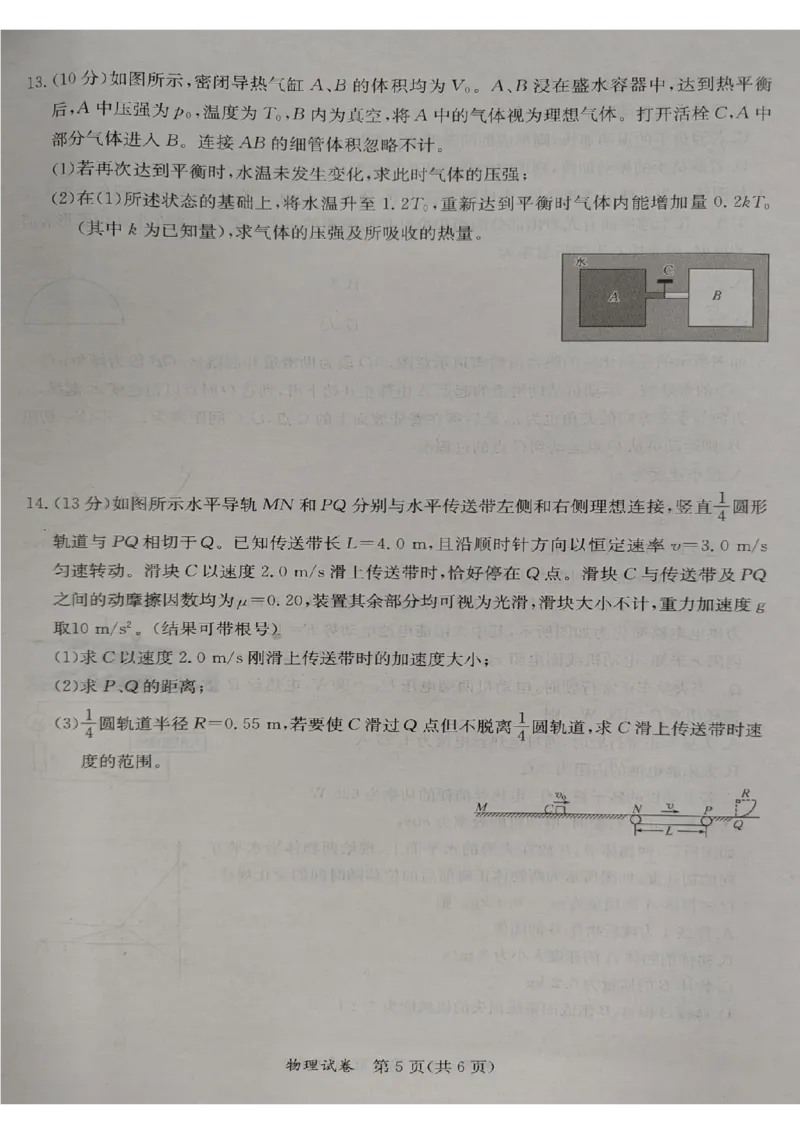 桂林2024年5月高三三模物理试卷(1)_2024年5月_025月合集_2024届广西省桂林来宾北海高三三模