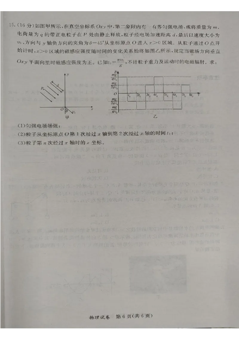 桂林2024年5月高三三模物理试卷(1)_2024年5月_025月合集_2024届广西省桂林来宾北海高三三模