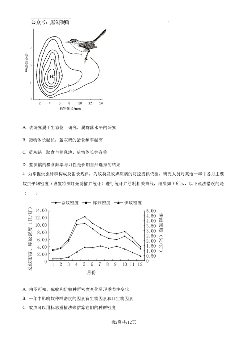 2025届广东省联考高三上学期10月第一次模拟（一模）生物试题_2024-2025高三（6-6月题库）_2024年10月试卷_1020广东省（雷州市龙门中学、客路中学）两校2025届高三10月第一次模拟考试