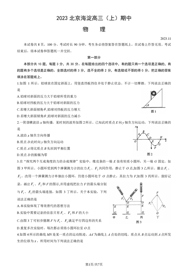 北京市海淀区2024届高三上学期期中考试物理(1)_2023年11月_01每日更新_05号_2024届北京市海淀区高三上学期期中考试