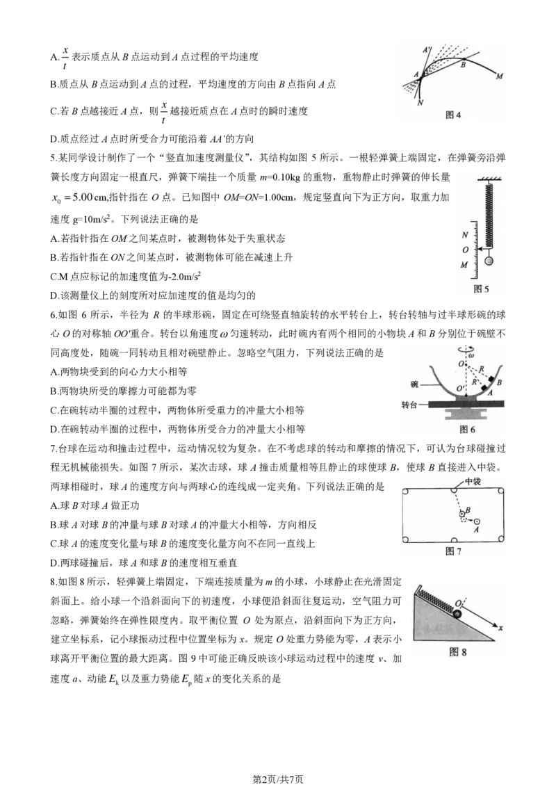 北京市海淀区2024届高三上学期期中考试物理(1)_2023年11月_01每日更新_05号_2024届北京市海淀区高三上学期期中考试