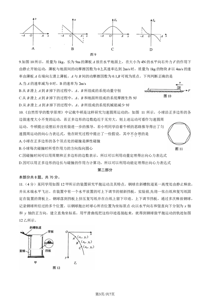北京市海淀区2024届高三上学期期中考试物理(1)_2023年11月_01每日更新_05号_2024届北京市海淀区高三上学期期中考试
