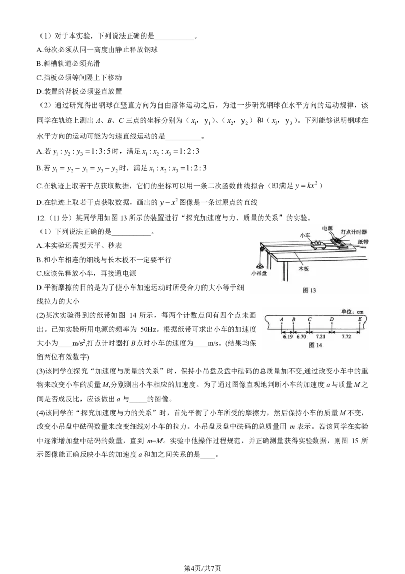 北京市海淀区2024届高三上学期期中考试物理(1)_2023年11月_01每日更新_05号_2024届北京市海淀区高三上学期期中考试