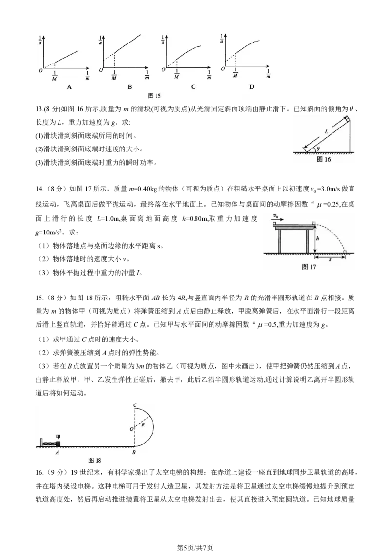 北京市海淀区2024届高三上学期期中考试物理(1)_2023年11月_01每日更新_05号_2024届北京市海淀区高三上学期期中考试