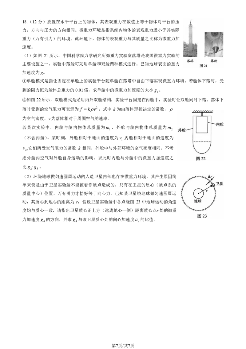 北京市海淀区2024届高三上学期期中考试物理(1)_2023年11月_01每日更新_05号_2024届北京市海淀区高三上学期期中考试