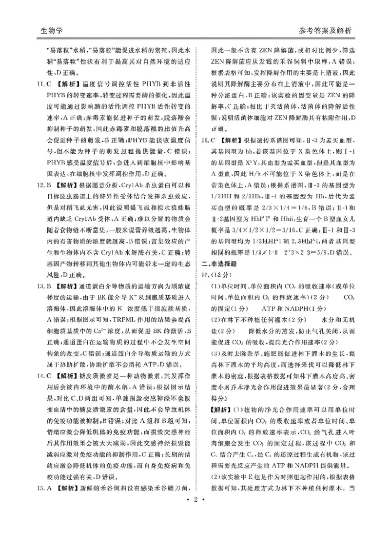 2025届广东衡水金卷高三8月摸底联考生物试题+答案_2024-2025高三（6-6月题库）_2024年08月试卷_0828广东衡水金卷2025届高三年级摸底联考