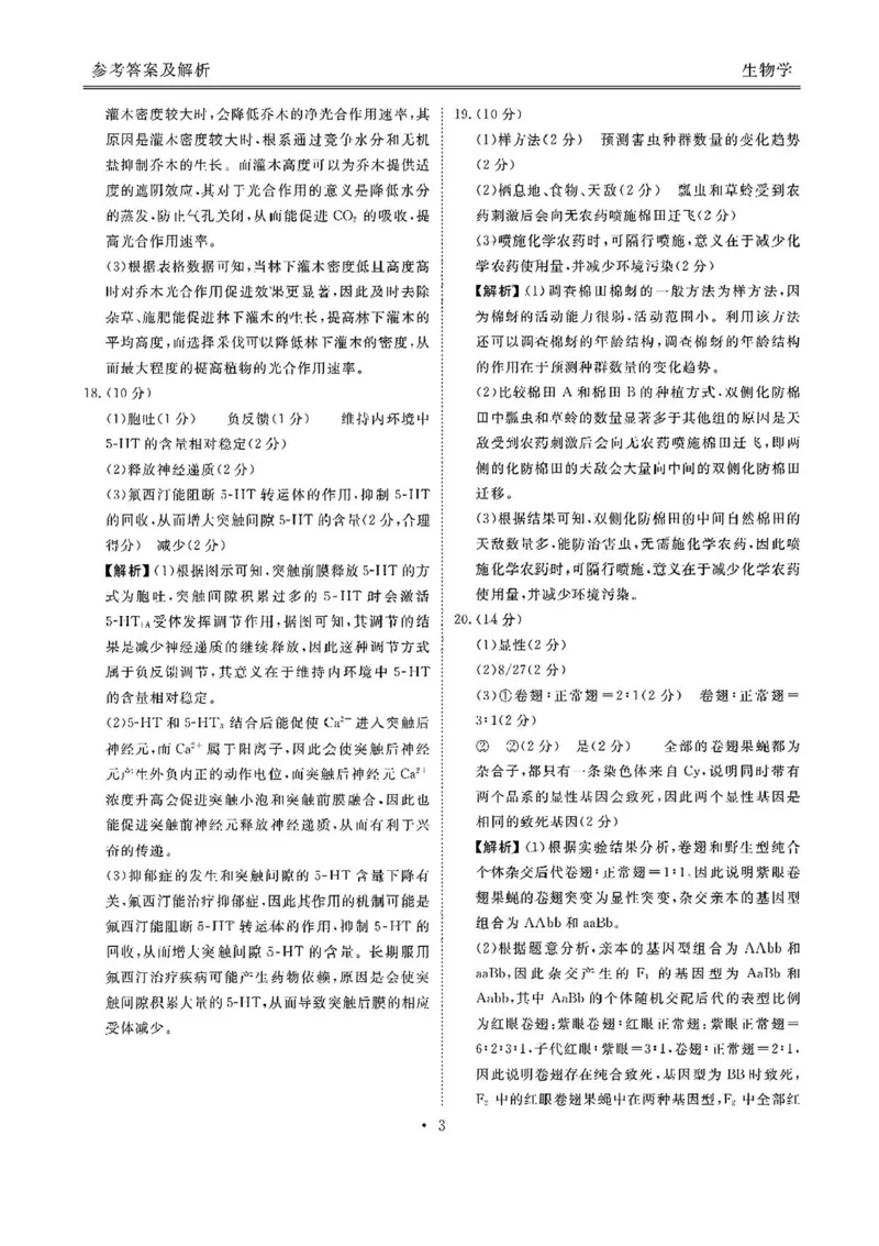 2025届广东衡水金卷高三8月摸底联考生物试题+答案_2024-2025高三（6-6月题库）_2024年08月试卷_0828广东衡水金卷2025届高三年级摸底联考