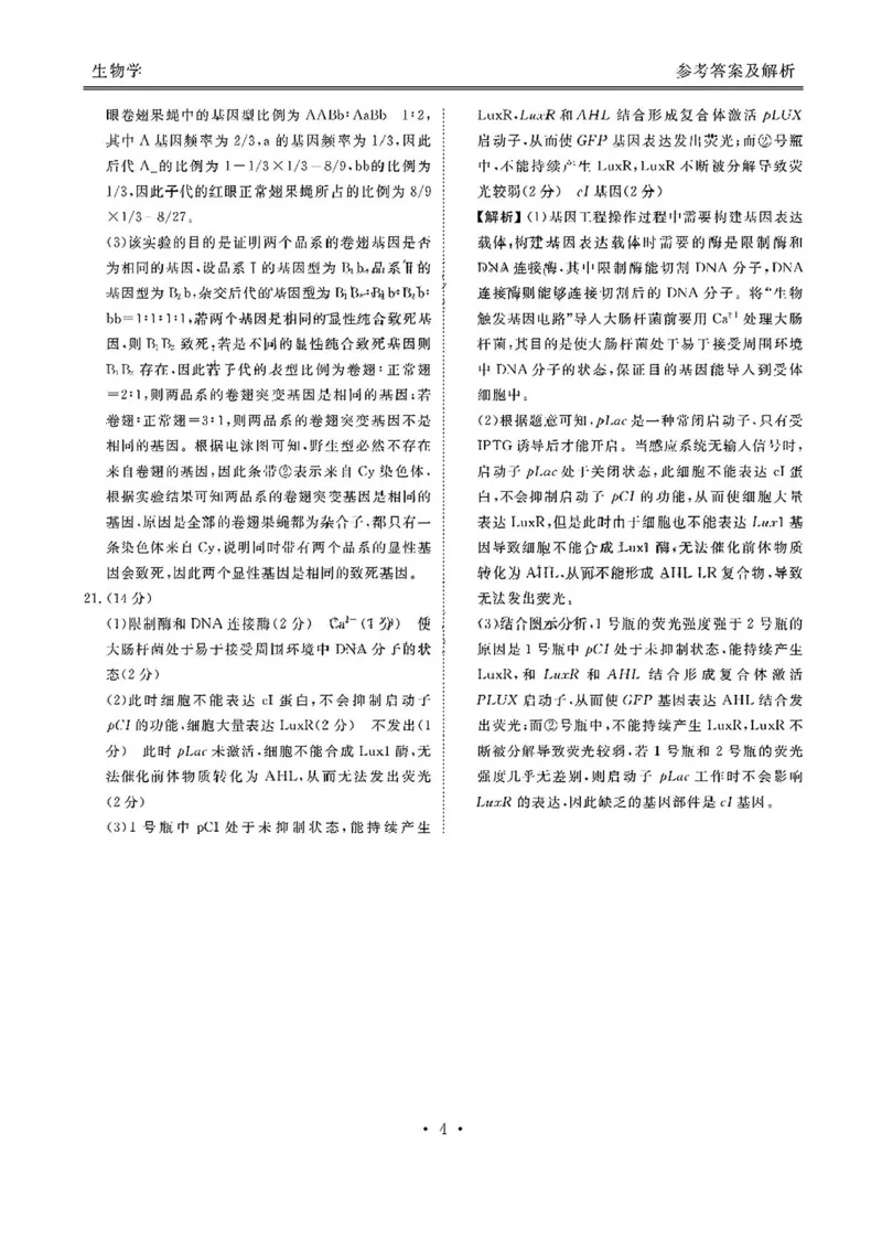 2025届广东衡水金卷高三8月摸底联考生物试题+答案_2024-2025高三（6-6月题库）_2024年08月试卷_0828广东衡水金卷2025届高三年级摸底联考