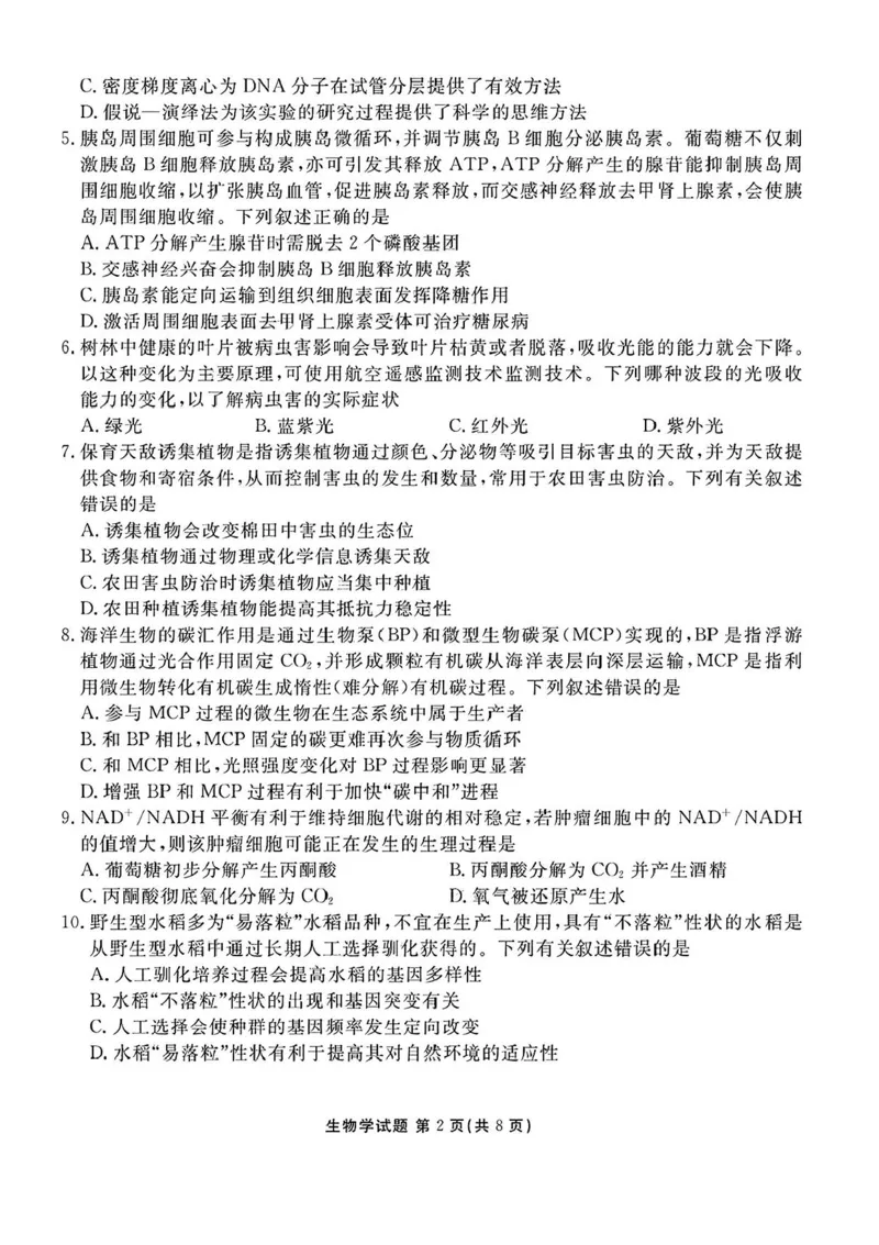 2025届广东衡水金卷高三8月摸底联考生物试题+答案_2024-2025高三（6-6月题库）_2024年08月试卷_0828广东衡水金卷2025届高三年级摸底联考
