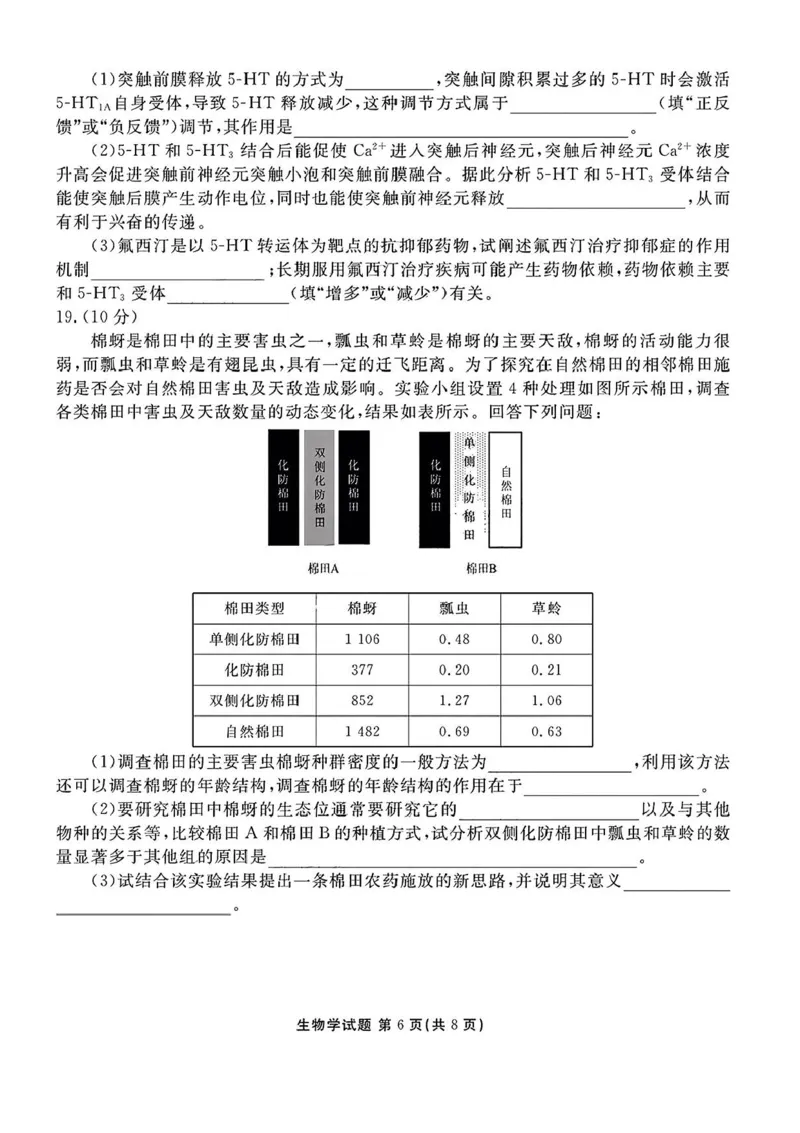2025届广东衡水金卷高三8月摸底联考生物试题+答案_2024-2025高三（6-6月题库）_2024年08月试卷_0828广东衡水金卷2025届高三年级摸底联考