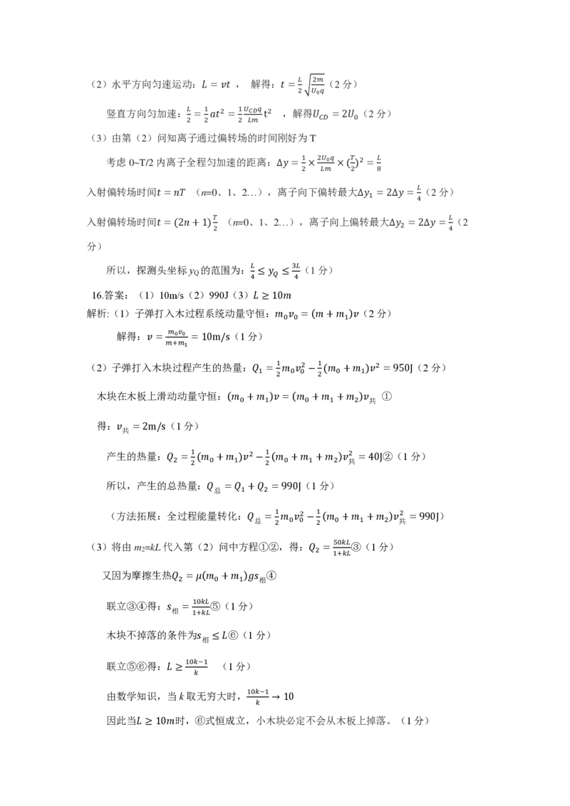 南京市2024-2025学年度第一学期期中学调研测试参考答案_2024-2025高二（7-7月题库）_2024年11月试卷_1111江苏省南京市2024-2025学年高二上学期11月期中