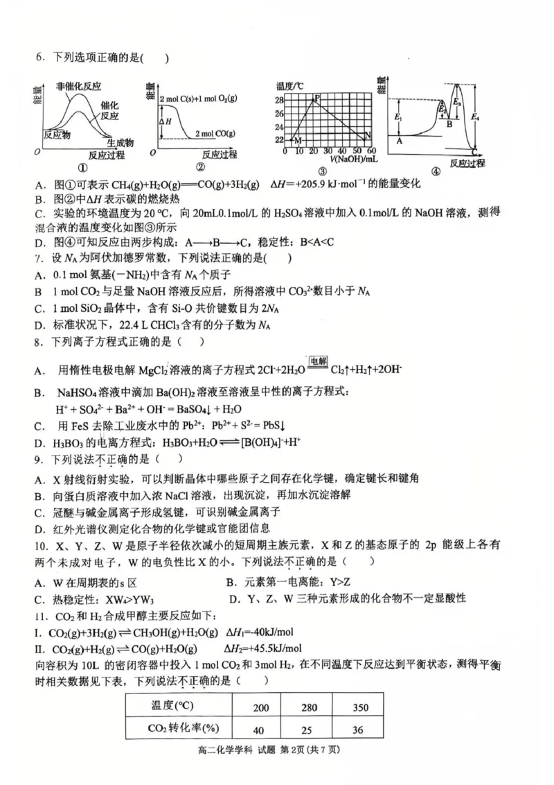 2024学年第二学期浙江省浙南名校联盟寒假返校联考高二年级化学学科试题_2024-2025高二（7-7月题库）_2025年02月试卷_0223浙江省温州市浙南名校联盟2024-2025学年高二下学期2月开学考试