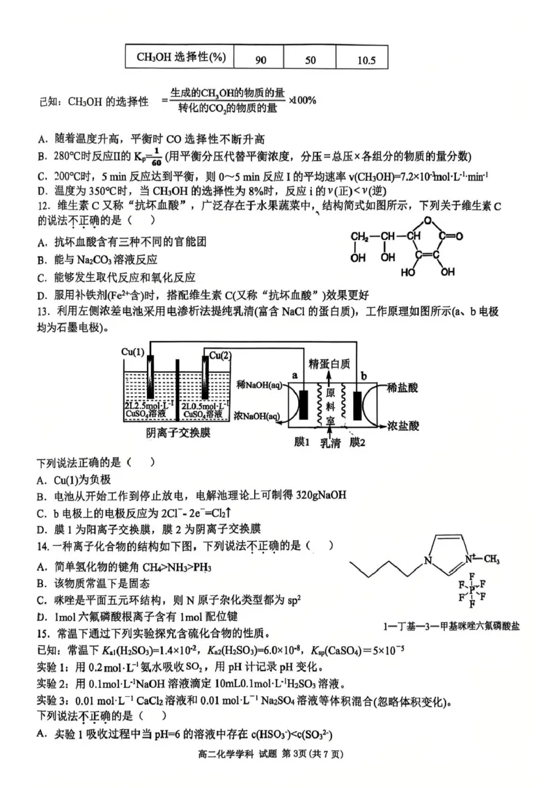 2024学年第二学期浙江省浙南名校联盟寒假返校联考高二年级化学学科试题_2024-2025高二（7-7月题库）_2025年02月试卷_0223浙江省温州市浙南名校联盟2024-2025学年高二下学期2月开学考试