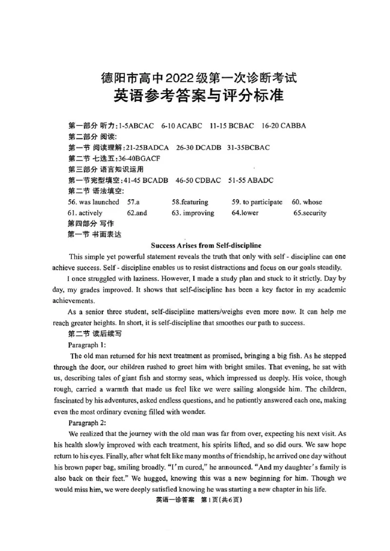 2025届德阳一诊英语答案_2024-2025高三（6-6月题库）_2024年12月试卷_12052025届四川省德阳市高三第一次诊断考试_2025届四川省德阳市高三第一次诊断考试英语（含听力）