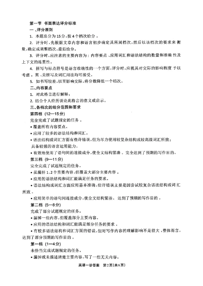 2025届德阳一诊英语答案_2024-2025高三（6-6月题库）_2024年12月试卷_12052025届四川省德阳市高三第一次诊断考试_2025届四川省德阳市高三第一次诊断考试英语（含听力）