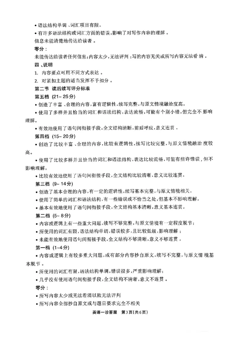 2025届德阳一诊英语答案_2024-2025高三（6-6月题库）_2024年12月试卷_12052025届四川省德阳市高三第一次诊断考试_2025届四川省德阳市高三第一次诊断考试英语（含听力）