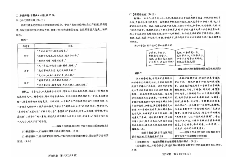 湖北卷湖北省武汉市2024届高三年级下学期五月模拟训练试题(武汉五调)(5.21-5.23)历史试卷_2024年5月_01按日期_25号_2024届湖北省武汉市高三五月模拟训练试题
