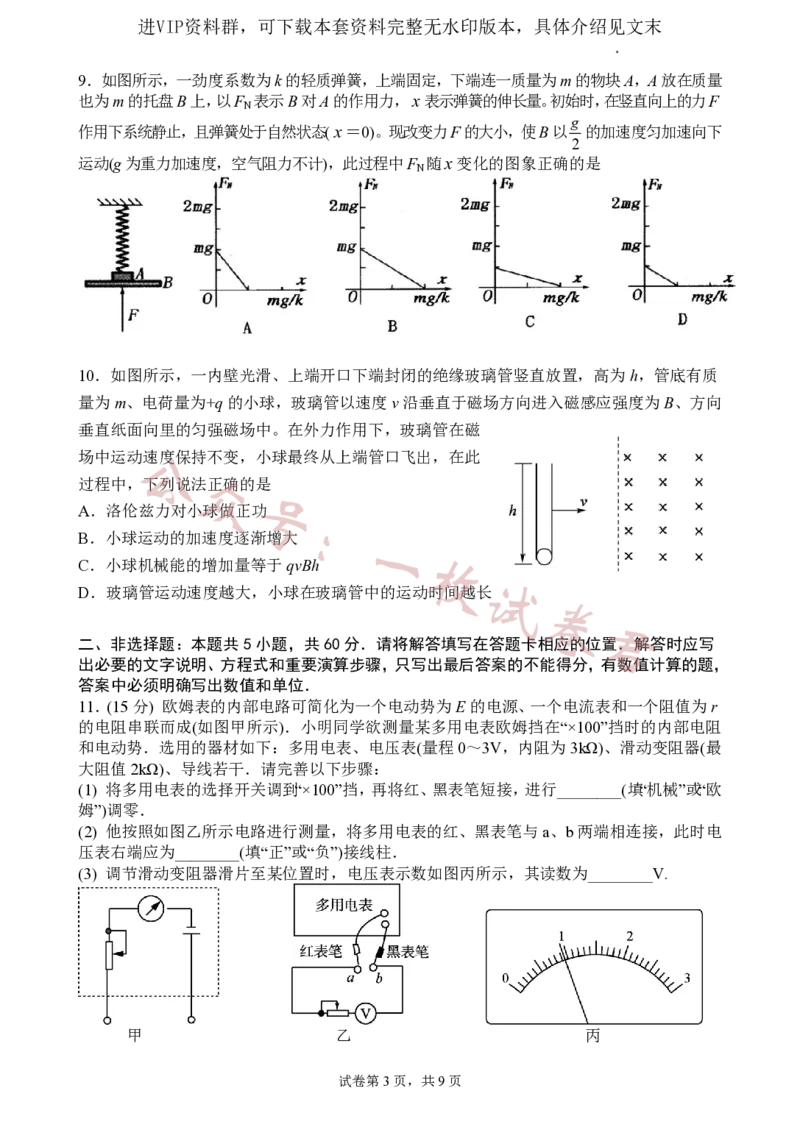 江苏省扬州中学2022-2023学年高三下学期3月月考物理试题(1)_2024年2月_022月合集_2023届江苏省扬州中学高三下学期3月月考全科