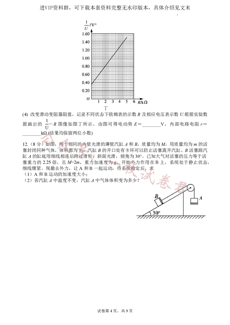 江苏省扬州中学2022-2023学年高三下学期3月月考物理试题(1)_2024年2月_022月合集_2023届江苏省扬州中学高三下学期3月月考全科