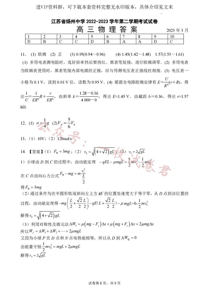 江苏省扬州中学2022-2023学年高三下学期3月月考物理试题(1)_2024年2月_022月合集_2023届江苏省扬州中学高三下学期3月月考全科