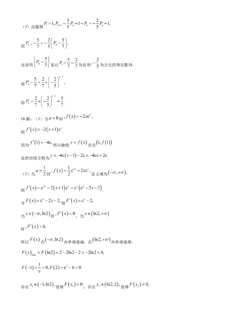 河北省2024届高三下学期二模试题数学Word版含答案(1)_2024年4月_024月合集_2024届河北省衡中同卷高三下学期二模