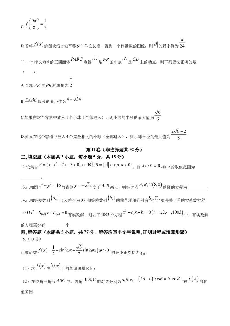 河北省2024届高三下学期二模试题数学Word版含答案(1)_2024年4月_024月合集_2024届河北省衡中同卷高三下学期二模