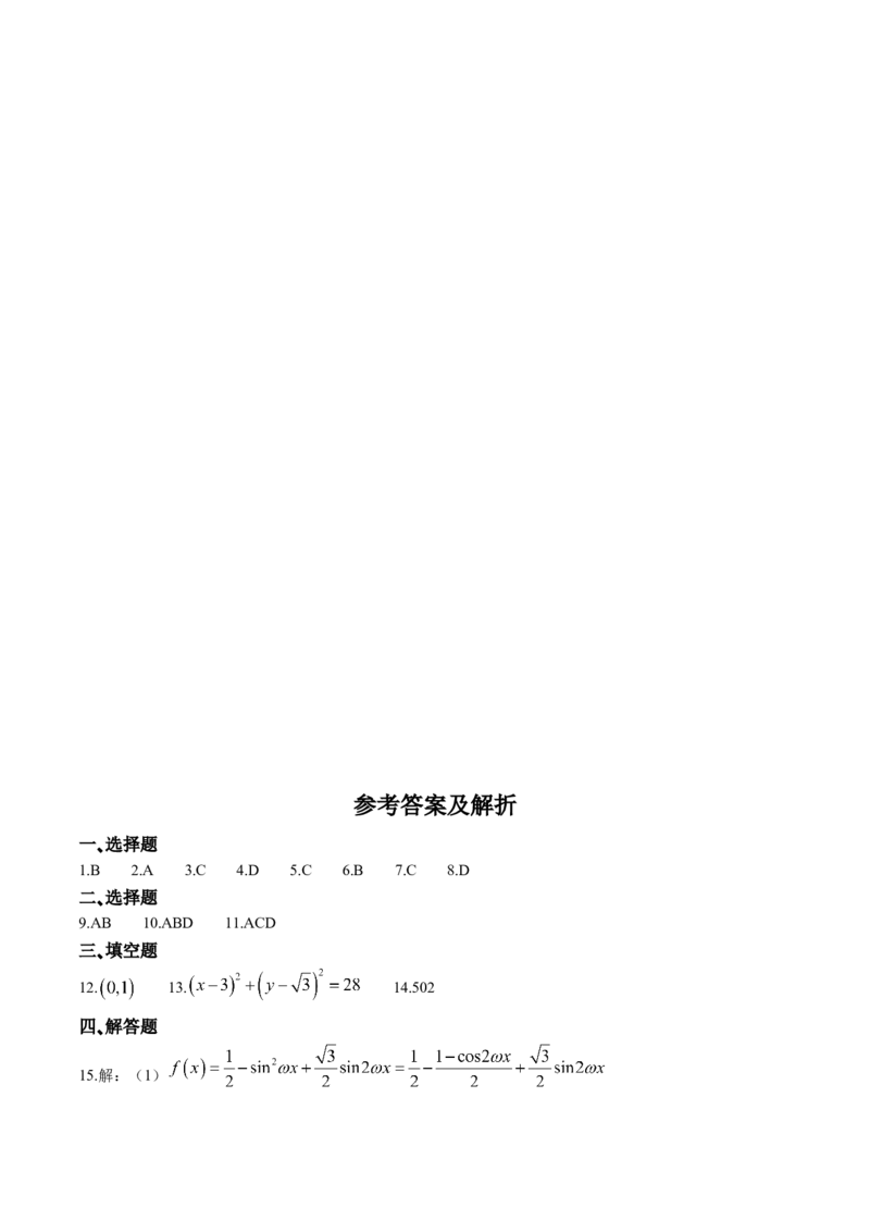 河北省2024届高三下学期二模试题数学Word版含答案(1)_2024年4月_024月合集_2024届河北省衡中同卷高三下学期二模