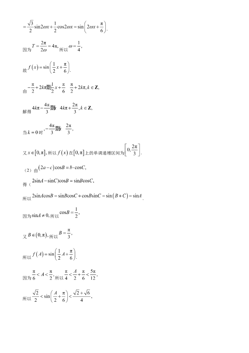 河北省2024届高三下学期二模试题数学Word版含答案(1)_2024年4月_024月合集_2024届河北省衡中同卷高三下学期二模