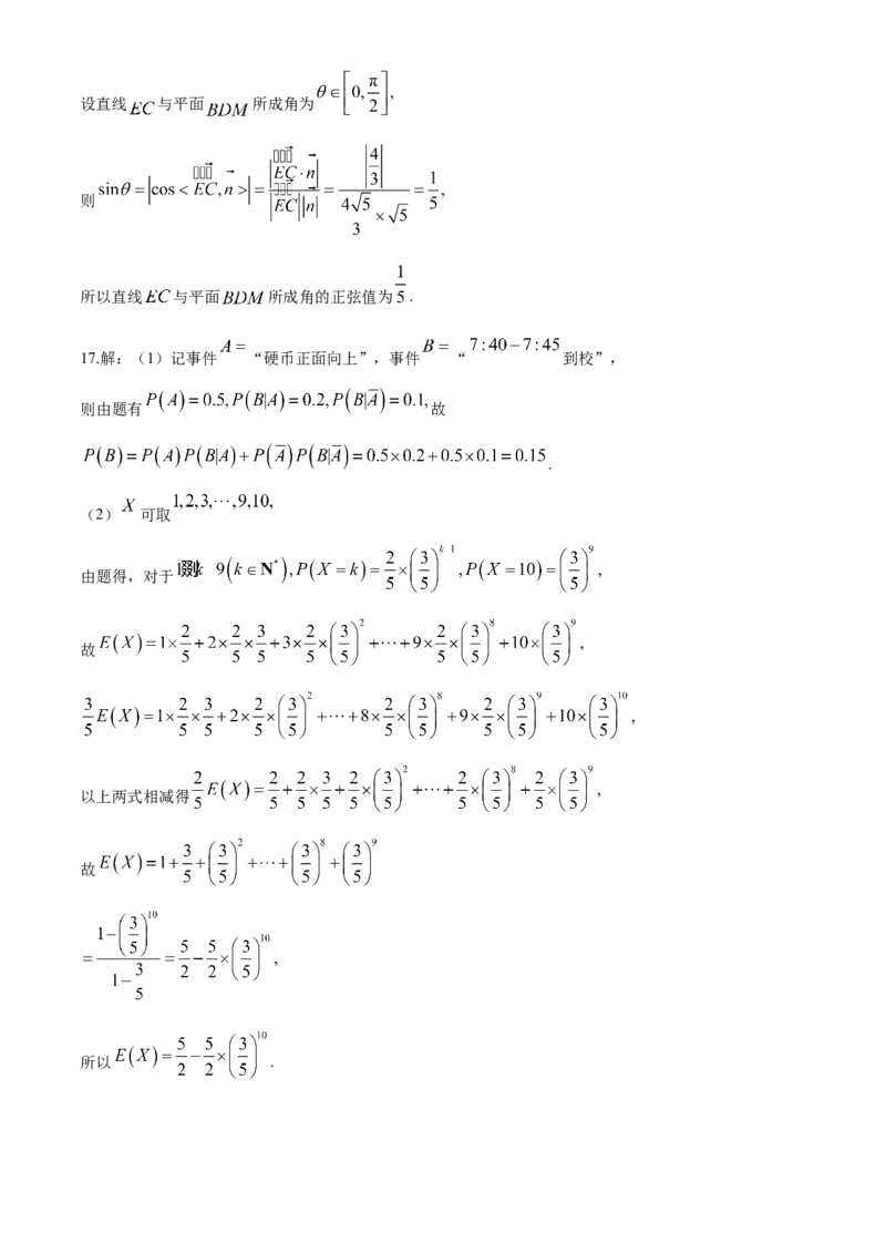 河北省2024届高三下学期二模试题数学Word版含答案(1)_2024年4月_024月合集_2024届河北省衡中同卷高三下学期二模