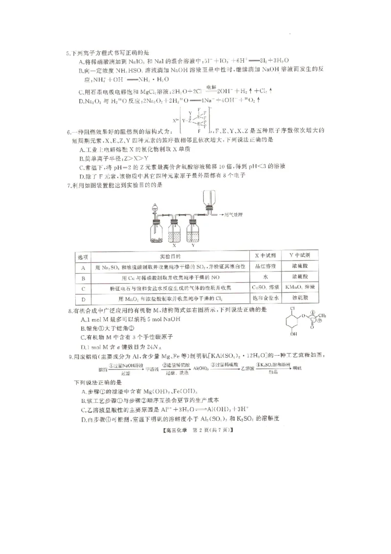 湖南名校联盟2024届高三全真模拟（5月）适应性考试化学试题_2024年5月_01按日期_10号_2024届湖南天壹名校联盟高三（5月）适应性考试