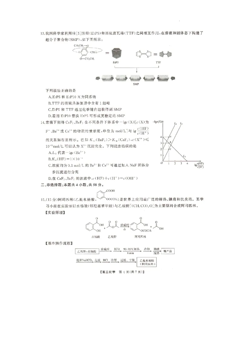 湖南名校联盟2024届高三全真模拟（5月）适应性考试化学试题_2024年5月_01按日期_10号_2024届湖南天壹名校联盟高三（5月）适应性考试