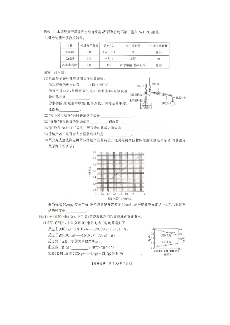 湖南名校联盟2024届高三全真模拟（5月）适应性考试化学试题_2024年5月_01按日期_10号_2024届湖南天壹名校联盟高三（5月）适应性考试
