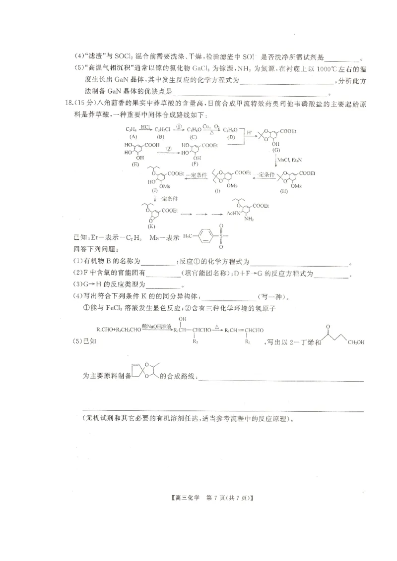 湖南名校联盟2024届高三全真模拟（5月）适应性考试化学试题_2024年5月_01按日期_10号_2024届湖南天壹名校联盟高三（5月）适应性考试