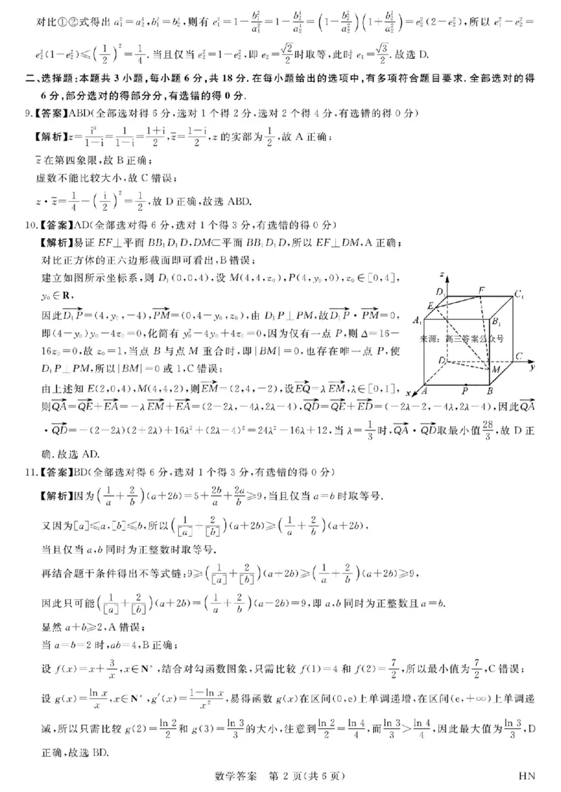 数学答案_2024年5月_01按日期_10号_2024届金科新未来高三5月大联考_2024金科新未来高三5月大联考数学