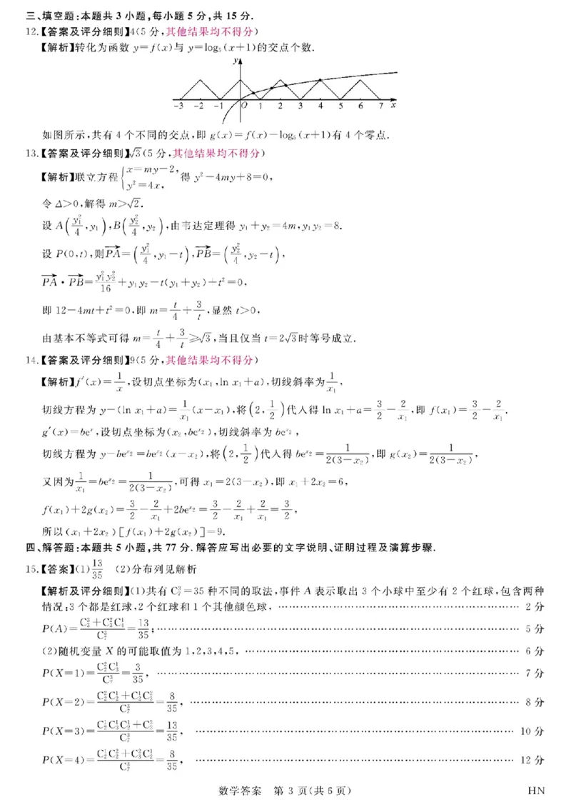 数学答案_2024年5月_01按日期_10号_2024届金科新未来高三5月大联考_2024金科新未来高三5月大联考数学