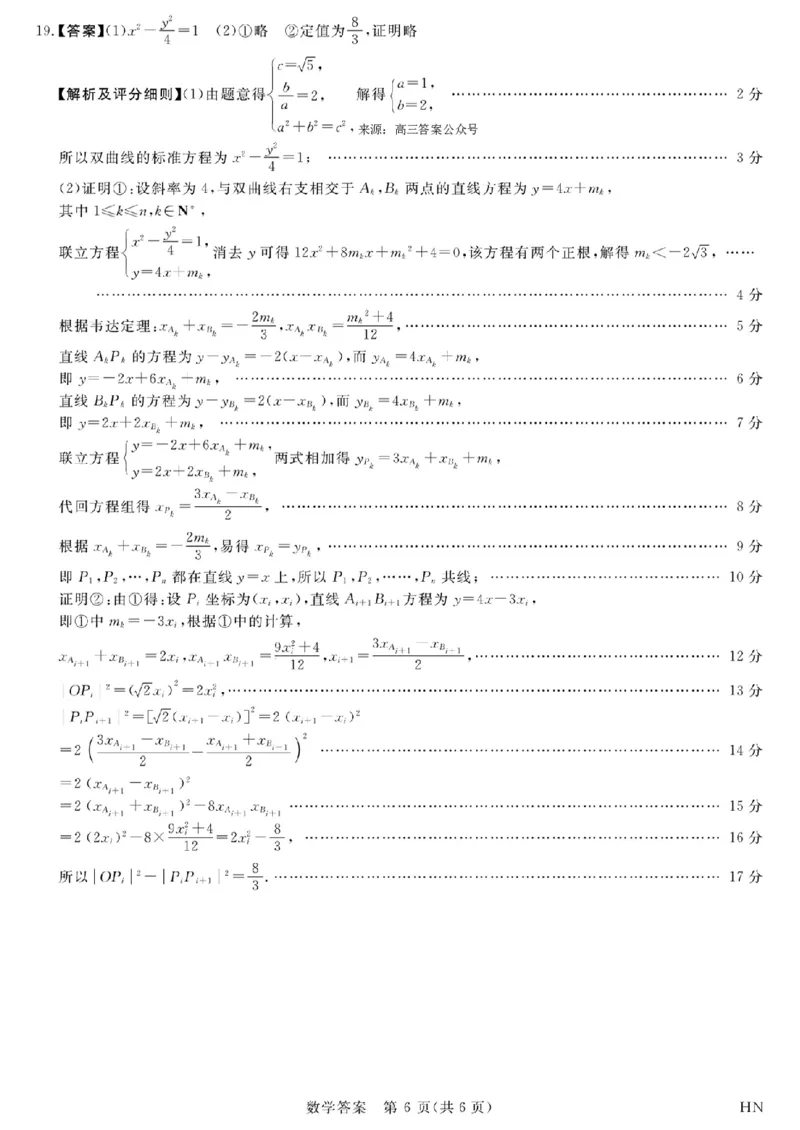 数学答案_2024年5月_01按日期_10号_2024届金科新未来高三5月大联考_2024金科新未来高三5月大联考数学
