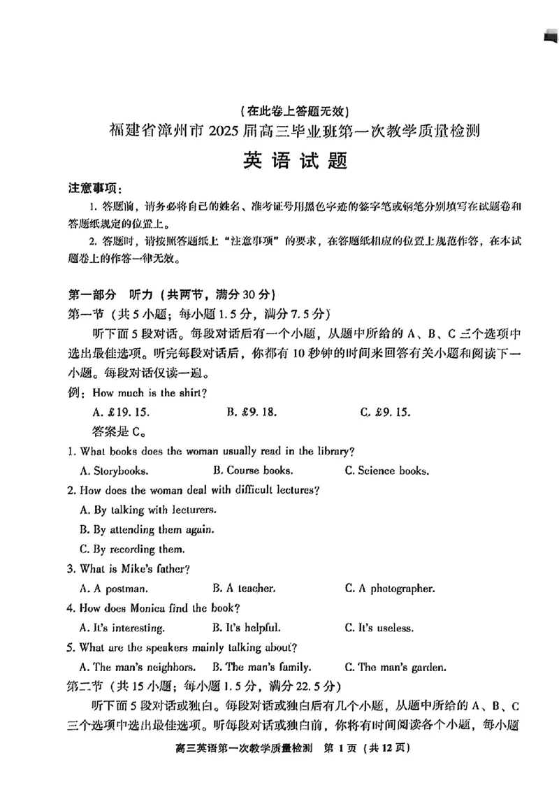 2025届福建省漳州市高中毕业班第一次质量检测（一模）英语试题+答案_2024-2025高三（6-6月题库）_2024年09月试卷_0916福建省漳州市2025届高中毕业版第一次质量检测（漳州一检）