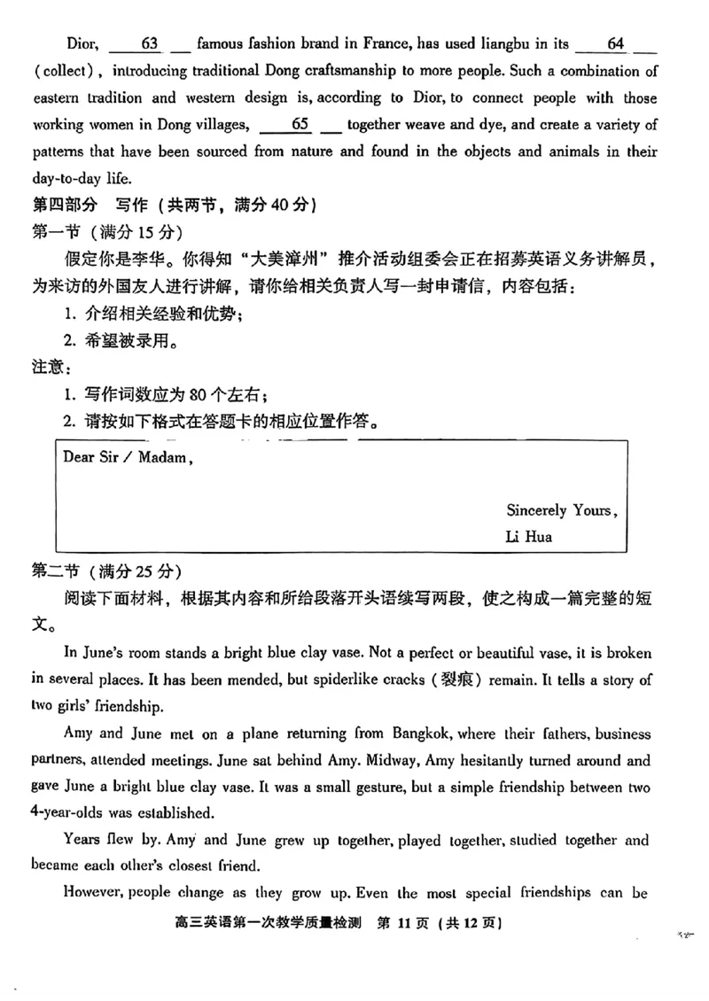 2025届福建省漳州市高中毕业班第一次质量检测（一模）英语试题+答案_2024-2025高三（6-6月题库）_2024年09月试卷_0916福建省漳州市2025届高中毕业版第一次质量检测（漳州一检）