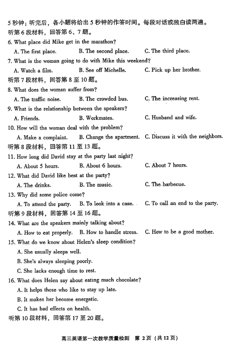 2025届福建省漳州市高中毕业班第一次质量检测（一模）英语试题+答案_2024-2025高三（6-6月题库）_2024年09月试卷_0916福建省漳州市2025届高中毕业版第一次质量检测（漳州一检）