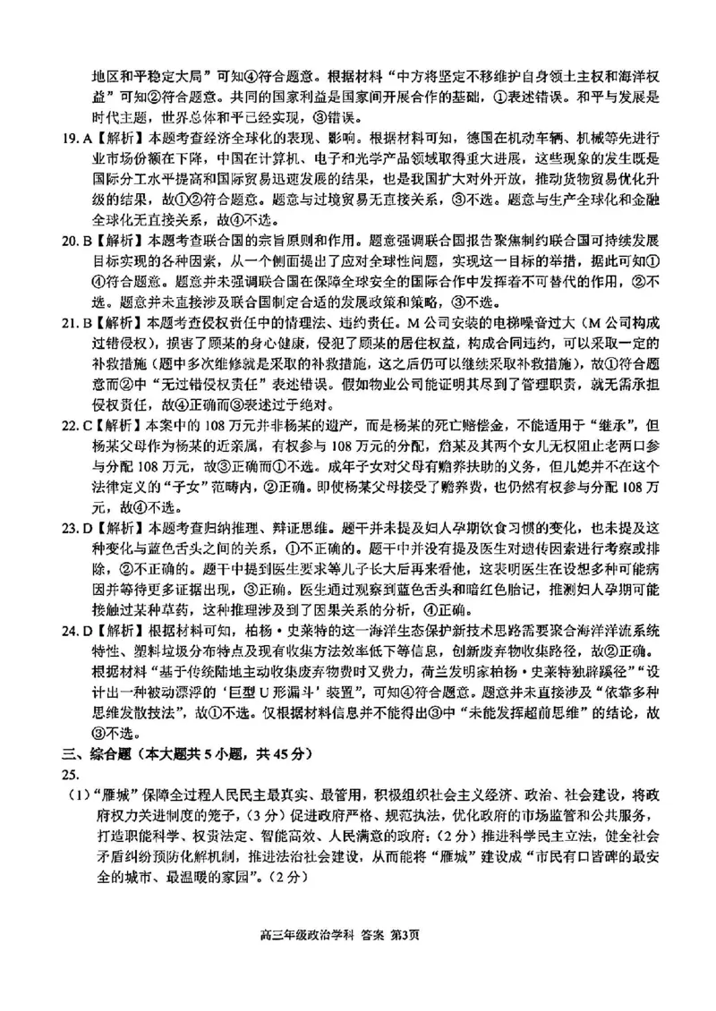 浙江卷浙江省2023学年第二学期浙江精诚联盟适应性联考)(5.15-5.17)政治试卷答案_2024年5月_01按日期_21号_2024届浙江省第二学期浙江精诚联盟适应性联考