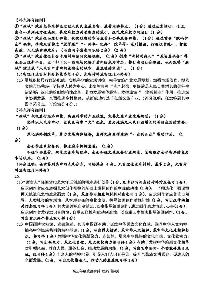 浙江卷浙江省2023学年第二学期浙江精诚联盟适应性联考)(5.15-5.17)政治试卷答案_2024年5月_01按日期_21号_2024届浙江省第二学期浙江精诚联盟适应性联考