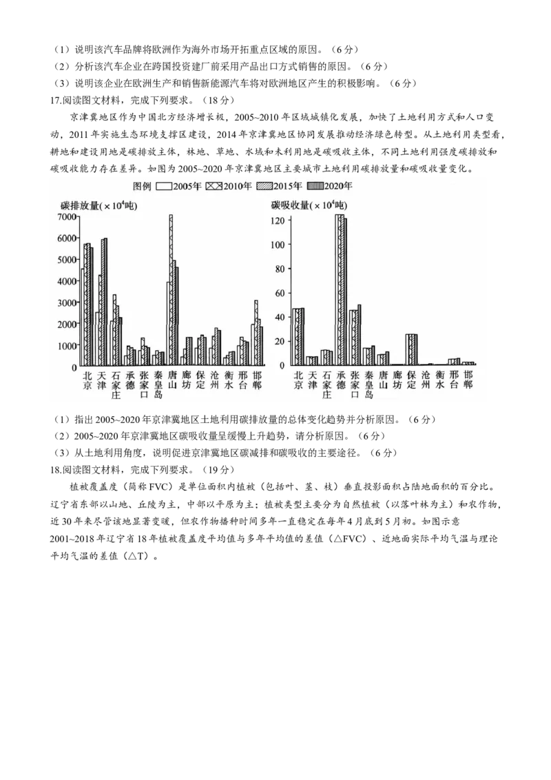 湖北省武汉市2023-2024学年高三下学期5月模拟训练地理试题_2024年5月_01按日期_25号_2024届湖北省武汉市高三五月模拟训练试题_湖北省武汉市2024届高三年级下学期五月模拟训练试题地理