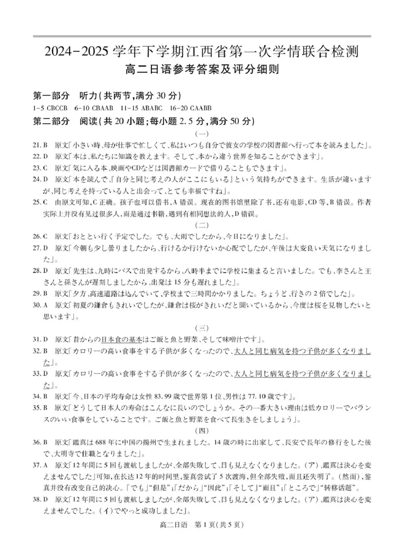 25届3月江西高二联考&middot;日语答案_2024-2025高二（7-7月题库）_2025年03月试卷_0316江西省多校联考2024-2025学年高二下学期3月月考
