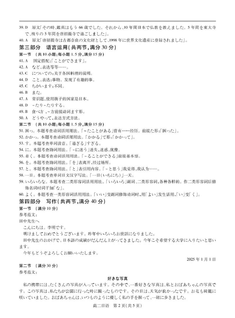25届3月江西高二联考&middot;日语答案_2024-2025高二（7-7月题库）_2025年03月试卷_0316江西省多校联考2024-2025学年高二下学期3月月考