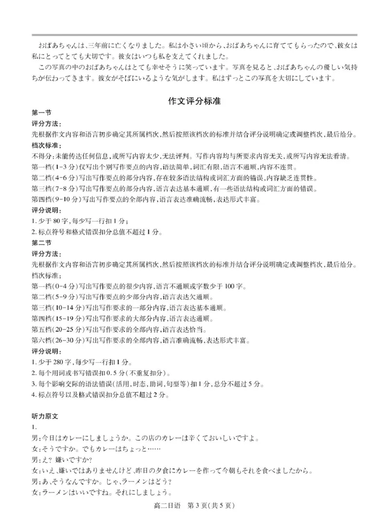 25届3月江西高二联考&middot;日语答案_2024-2025高二（7-7月题库）_2025年03月试卷_0316江西省多校联考2024-2025学年高二下学期3月月考