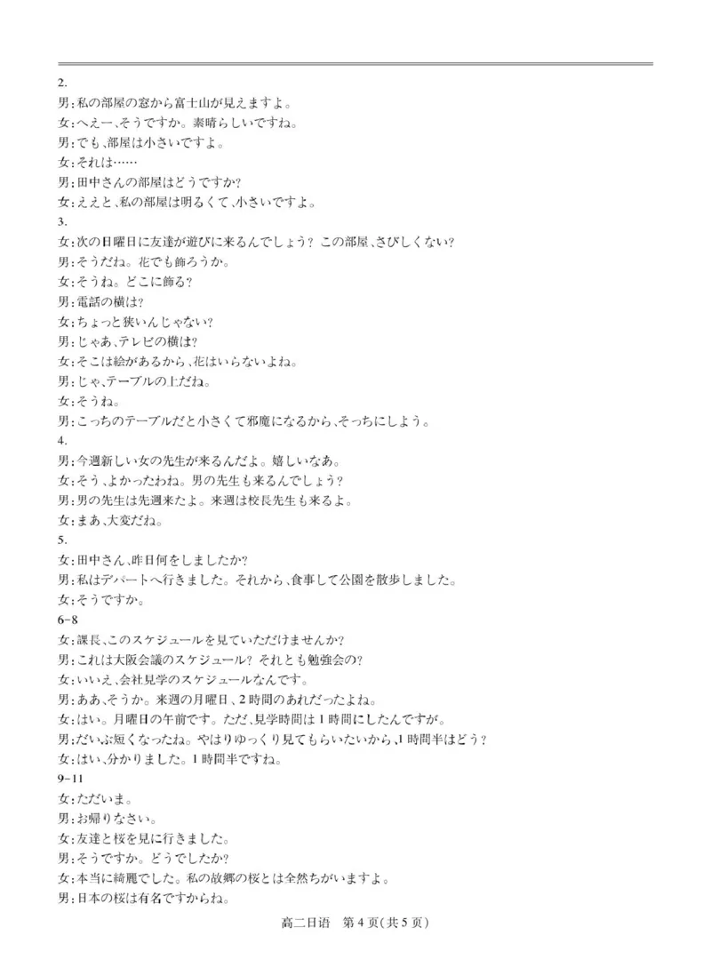 25届3月江西高二联考&middot;日语答案_2024-2025高二（7-7月题库）_2025年03月试卷_0316江西省多校联考2024-2025学年高二下学期3月月考