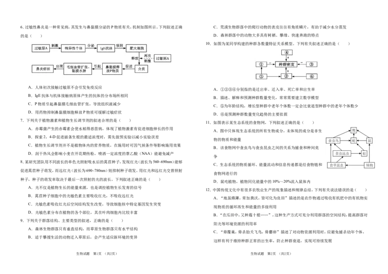 吉林省普通高中G8教考联盟2024-2025学年高二上学期期末考试生物（含答案）_2024-2025高二（7-7月题库）_2025年01月试卷_0112吉林省普通高中G8教考联盟2024-2025学年高二上学期期末考试