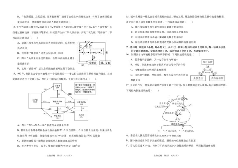 吉林省普通高中G8教考联盟2024-2025学年高二上学期期末考试生物（含答案）_2024-2025高二（7-7月题库）_2025年01月试卷_0112吉林省普通高中G8教考联盟2024-2025学年高二上学期期末考试