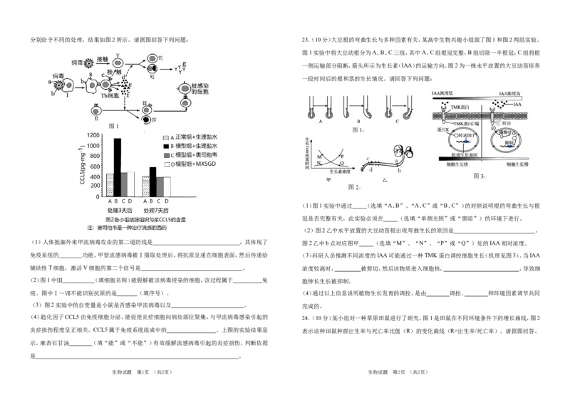 吉林省普通高中G8教考联盟2024-2025学年高二上学期期末考试生物（含答案）_2024-2025高二（7-7月题库）_2025年01月试卷_0112吉林省普通高中G8教考联盟2024-2025学年高二上学期期末考试