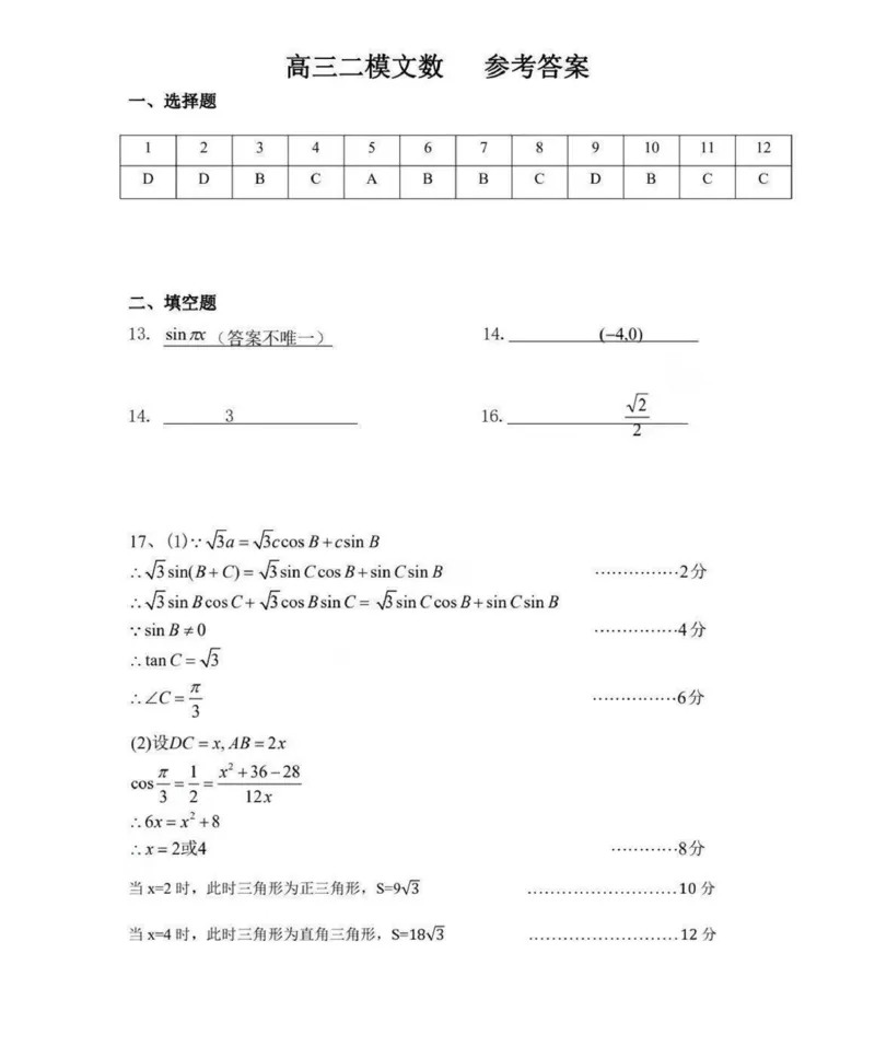 文数参考答案_2024年4月_01按日期_20号_2024届内蒙古赤峰市高三下学期420模拟考试_内蒙古呼和浩特市2024届高三第二次质量数据监测文科数学试题